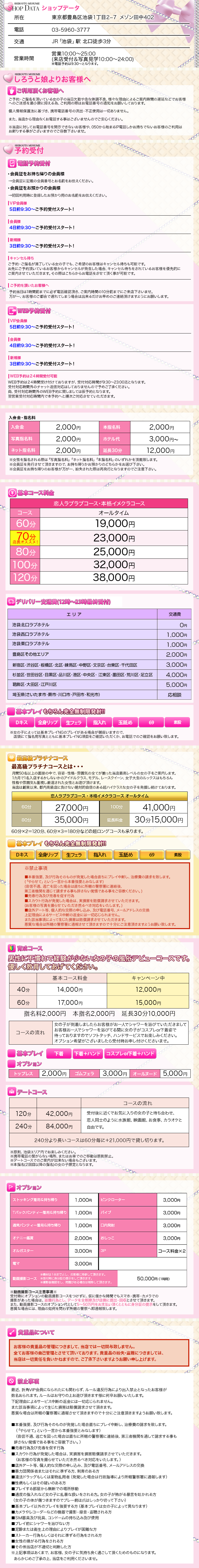 料金システム